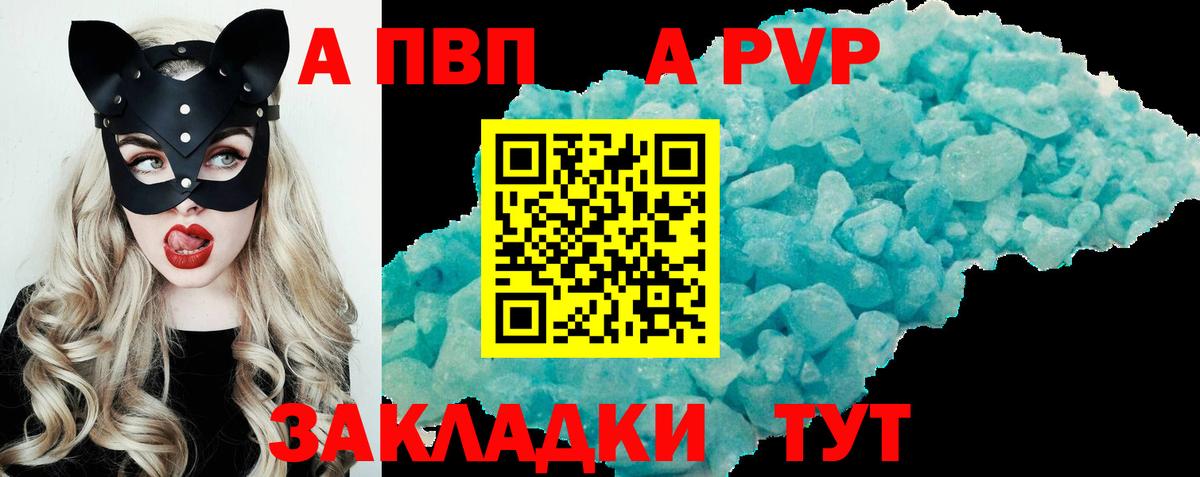 А ПВП СК  Вход с VPN  Рославль  A-PVP мука  Alfa_PVP  купить закладку  APVP СК 