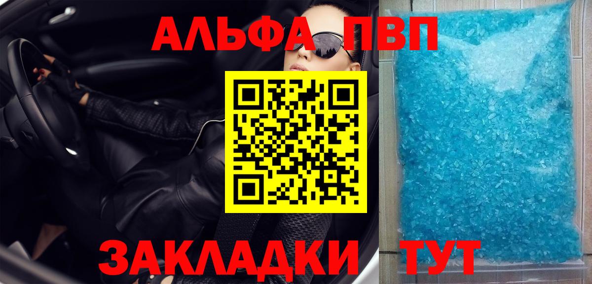 A-PVP Crystall Рославль