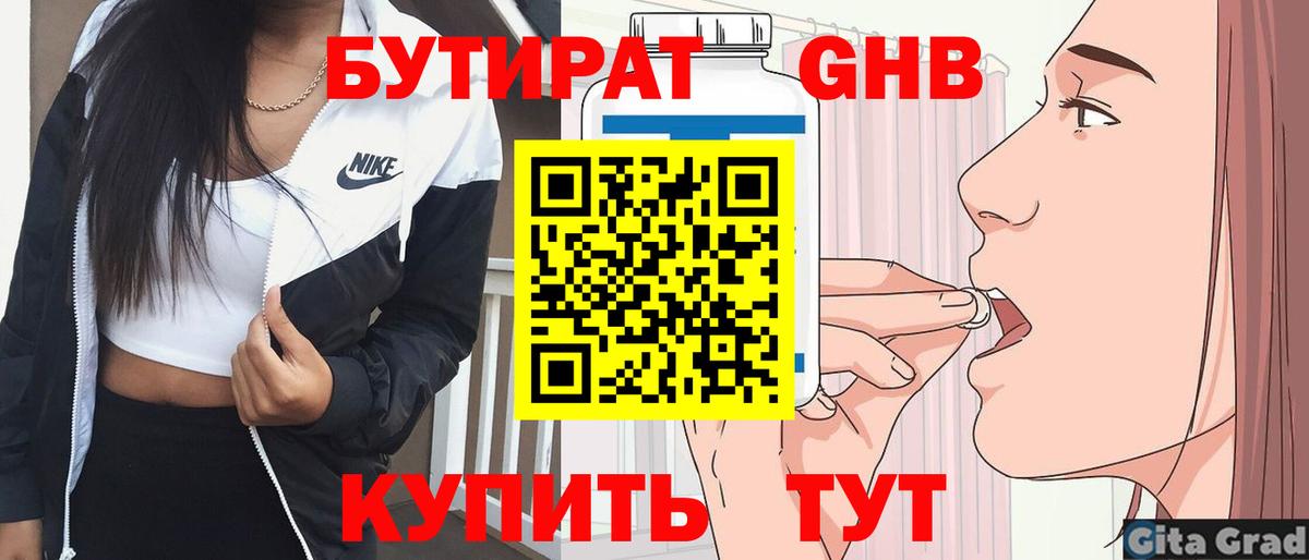 Бутират вода  Вход с VPN  Рославль 