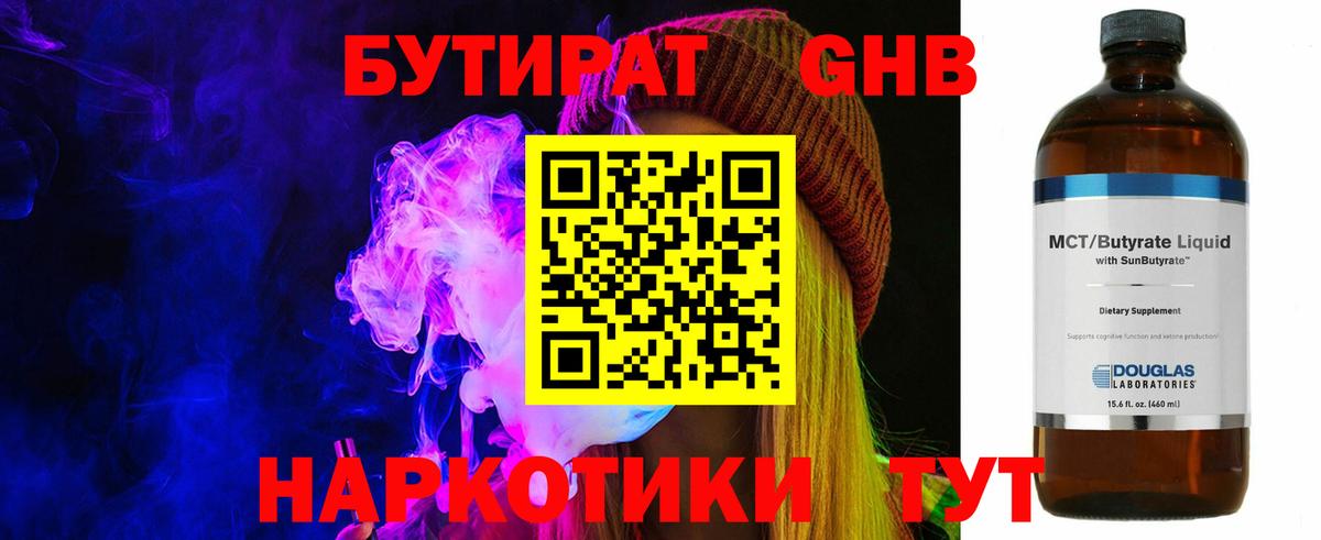 Бутират бутик Рославль