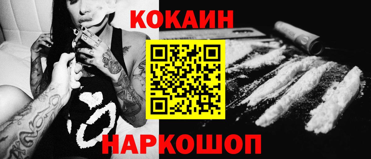 Кокаин Колумбийский  Вход с VPN  Рославль 