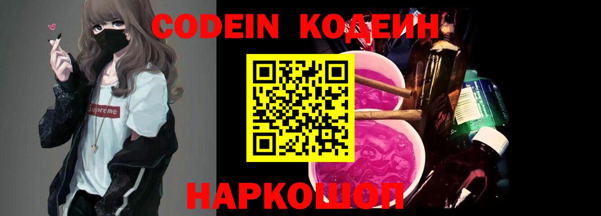 Кодеиновый сироп Lean напиток Lean (лин)  Вход с VPN  Рославль 