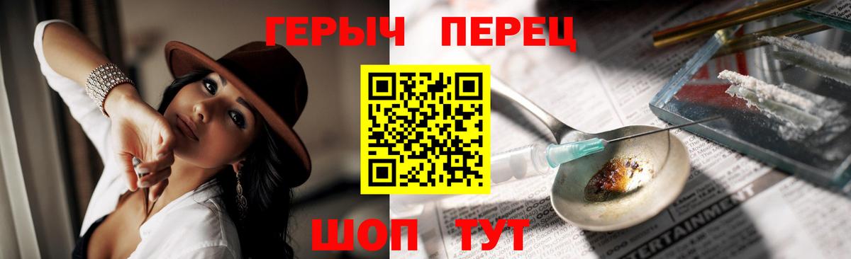 ГЕРОИН хмурый Рославль