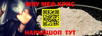 меф Наро-Фоминск