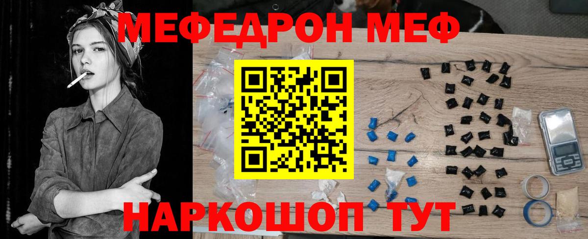 Меф мяу мяу Рославль
