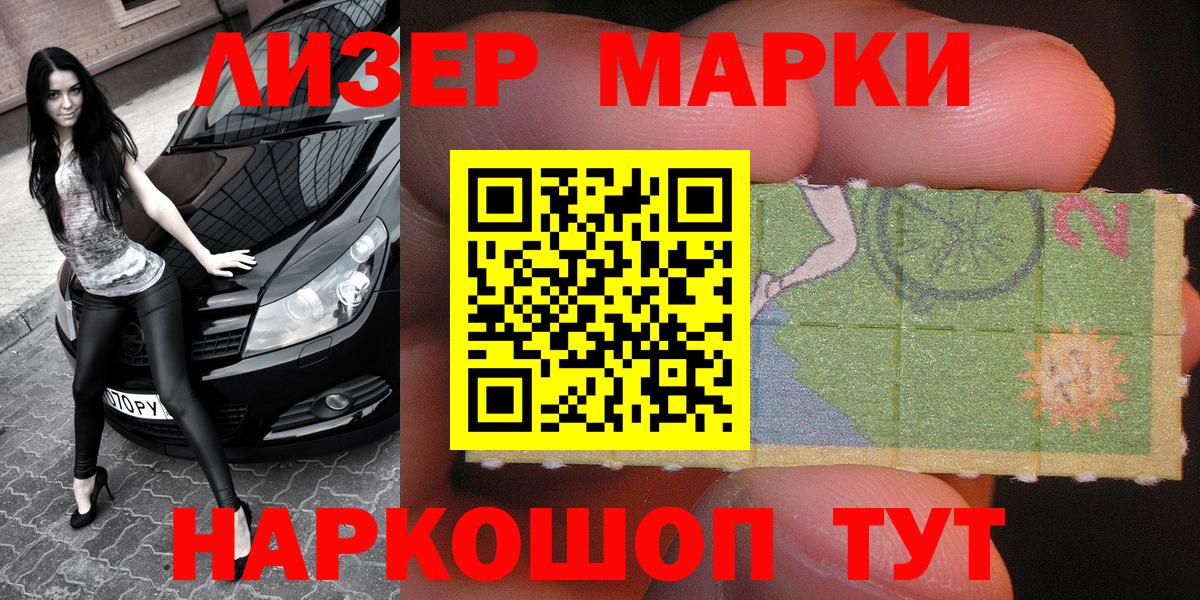 Рославль  Марки N-bome  Вход с VPN  Наркотические марки 1500мкг 